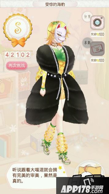 暖暖环游世界385受惊的海豹平民S搭配一览