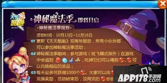 天天酷跑神秘魔法季