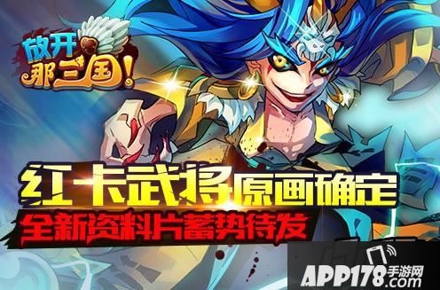 放开那三国海报