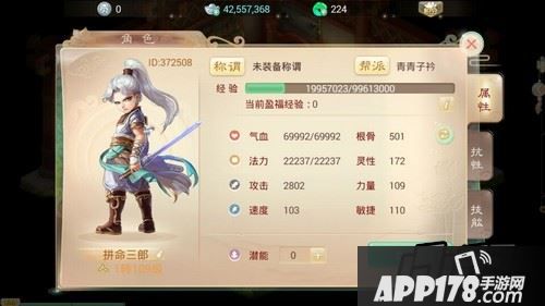 第一张图，看出衣服加敏捷为16点!