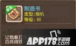 梦幻西游手游90级礼包 制造书
