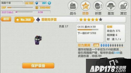 崩坏学园2 2.5版平民神器装备普朗克手雷