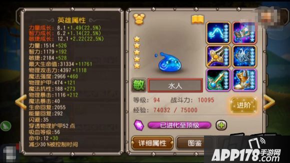 刀塔传奇水人红0属性