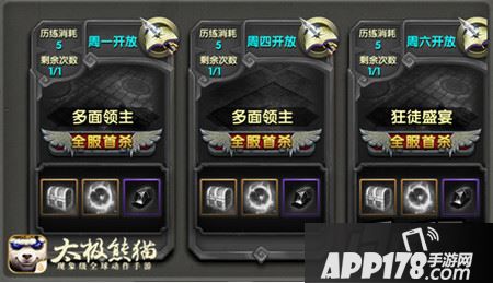 多面领主全奖励？《太极熊猫》活动副本详解