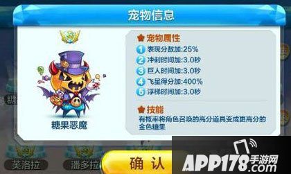 天天酷跑糖果恶魔