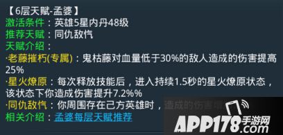 乱斗西游至圣明王第六层天赋