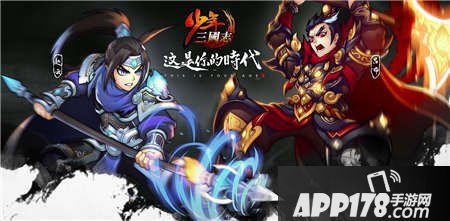 少年三国志海报