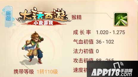 大话西游手游猴精