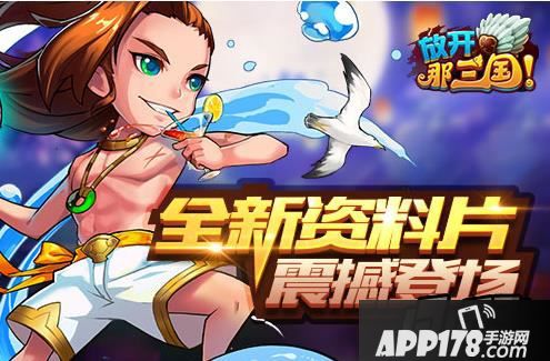 放开那三国红卡武将