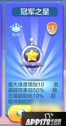 天天酷跑冠军之星