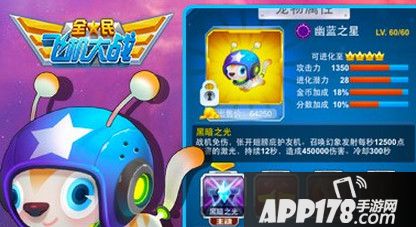 全民飞机大战幽兰之星