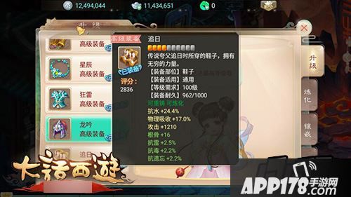 大话西游手游装备属性