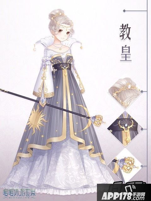 暖暖环游世界教皇套装