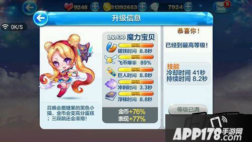 天天酷跑魔力宝贝属性
