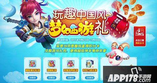 梦幻西游手游麦当劳积分