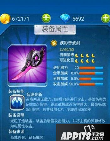 全民飞机大战疾影音波剑