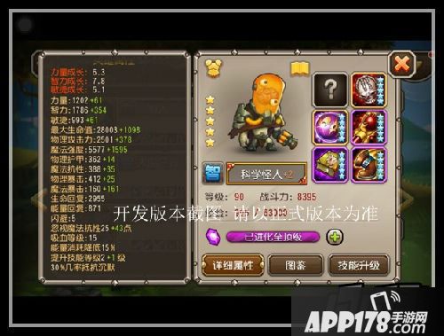 刀塔传奇新英雄科学怪人橙2属性