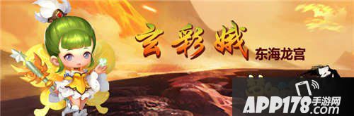 梦幻西游无双版龙宫技能