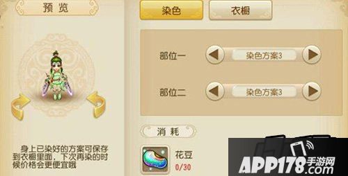 梦幻西游手游飞燕女染色方案