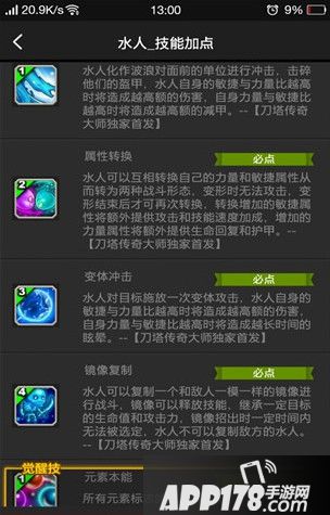 水人技能加点