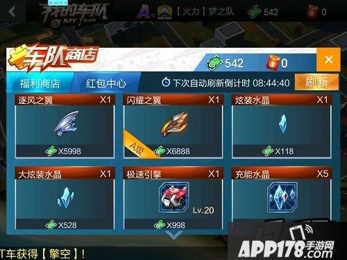 天天飞车游戏截图