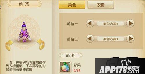 梦幻西游手游飞燕女染色方案
