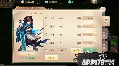 大话西游手游潜能点
