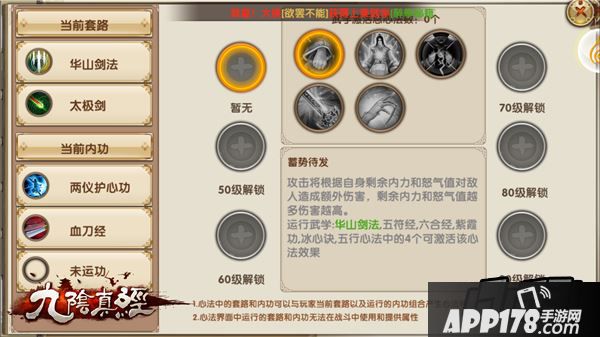 九阴真经游戏截图