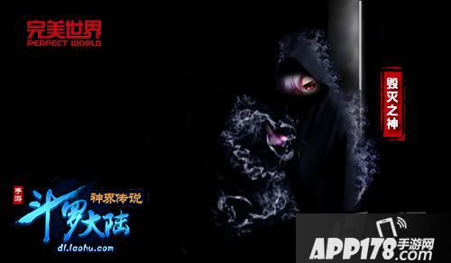 斗罗大陆神界传说毁灭之神