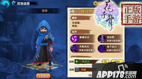 花千骨正版游戏截图