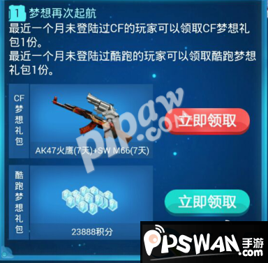 天天酷跑回归礼包链接 23888积分礼包领取地址