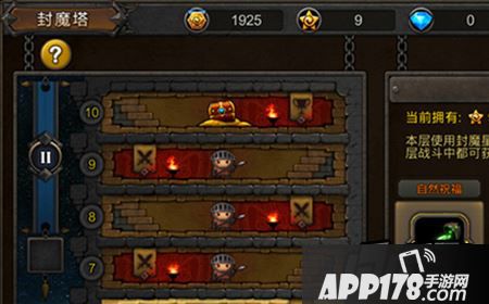 超级地城之光封魔塔怎么打？