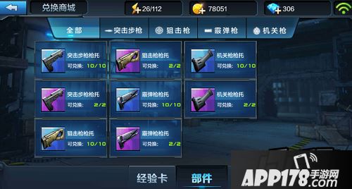 全民突击兑换商城