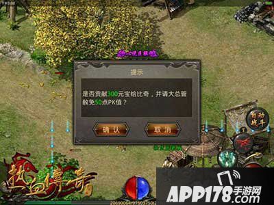 热血传奇手机版洗红名