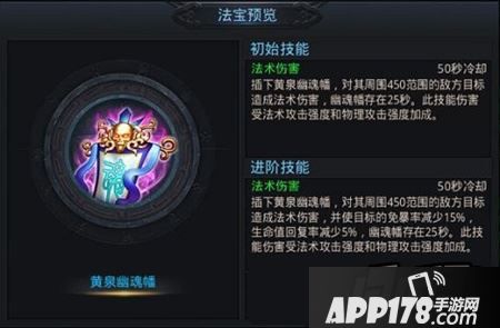 乱斗西游2新法宝黄泉幽魂幡