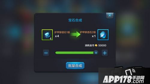 选择想要合成的宝石