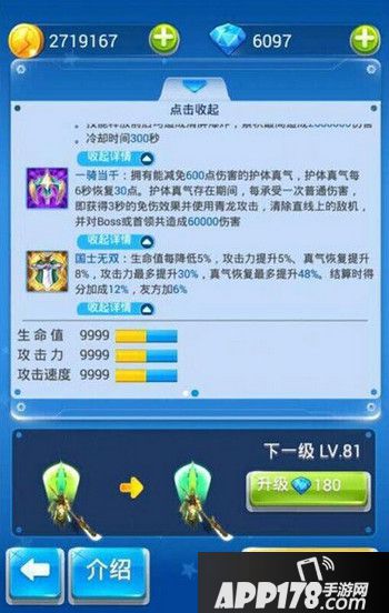 全民飞机大战新战机关羽怎么样