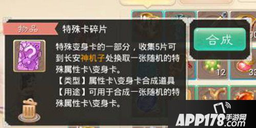 大话西游手游变身卡合成