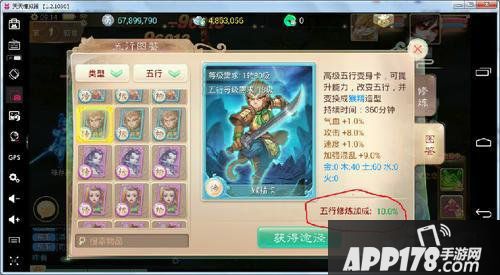 大话西游手游五行修炼