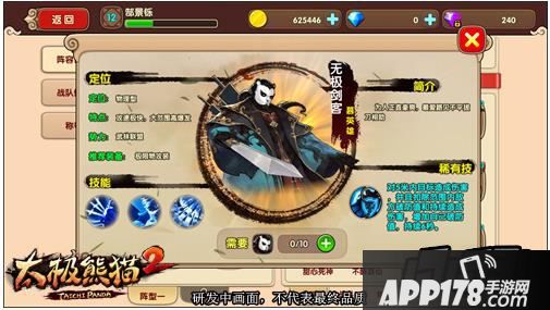 太极熊猫2无极剑客怎么玩