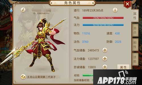 问道手游力金相性加点