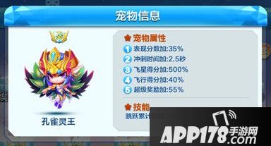 天天酷跑孔雀灵王