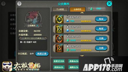 《太极熊猫》平民玩家32品符文速成攻略