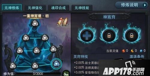 乱斗西游2魂印