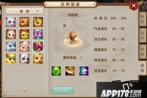 问道手游帅帅猴成长介绍