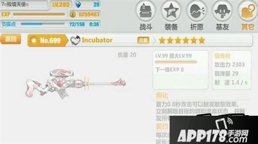 崩坏学园2新狙击枪Incabutor高伤害技能分析