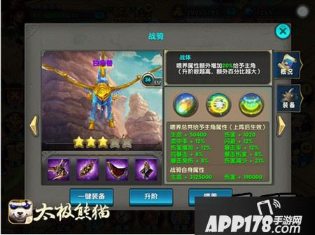 坐骑争霸之风《太极熊猫》独角兽团战最强论