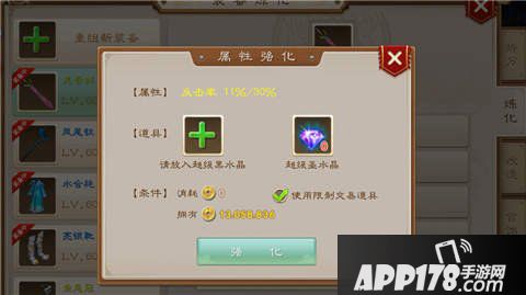 问道手游装备炼化