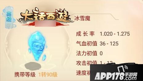 大话西游冰雪魔