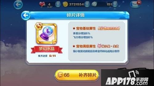 天天酷跑梦幻水晶